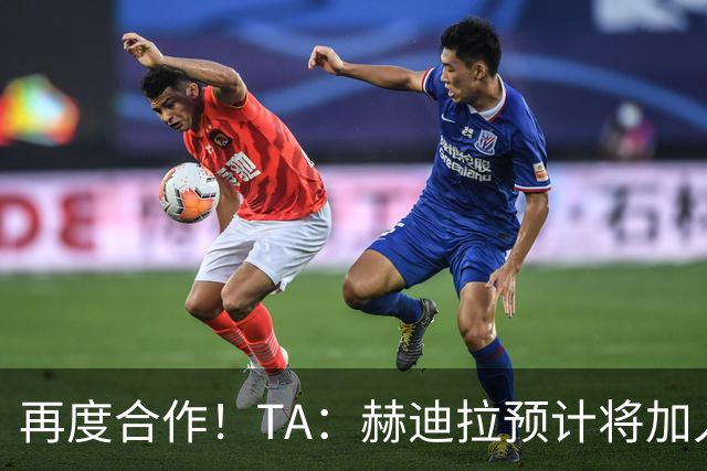 再度合作！TA：赫迪拉预计将加入穆帅的皇马教练组