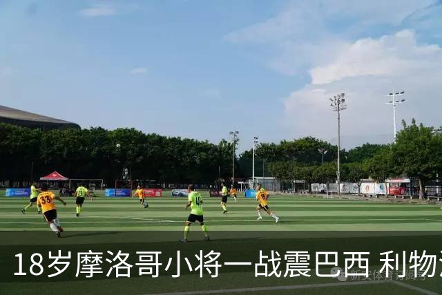 18岁摩洛哥小将一战震巴西 利物浦阿森纳巴黎夏窗抢人